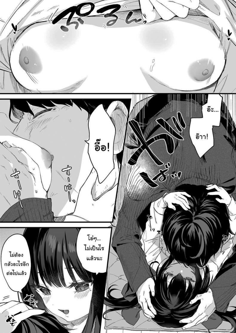 ทั้งหมดนี้มันเป็นความผิดของเธอ 3